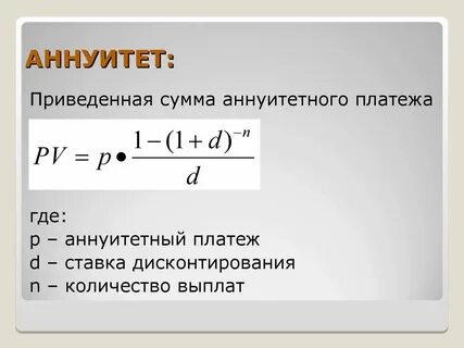 Пример расчета ежемесячного платежа