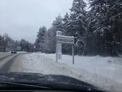 Медвежьегорск пиндуши