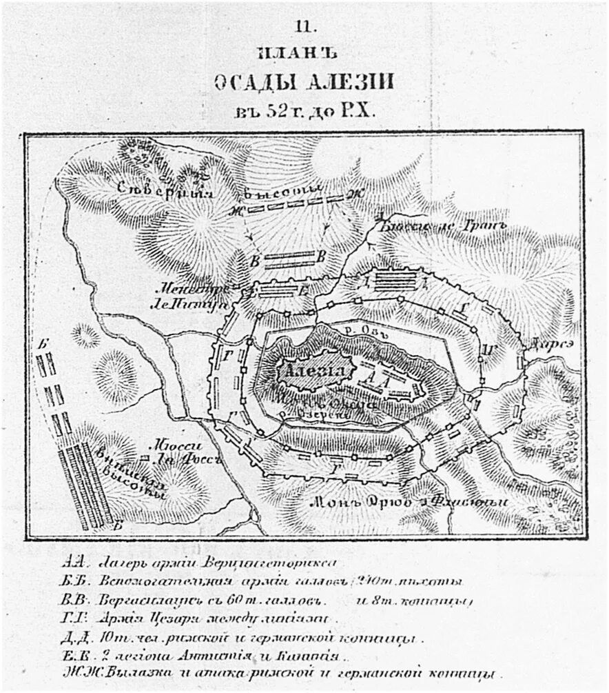 Осада планы. Осада цезарем алезии. битва при алезии. осада алезии юлием.