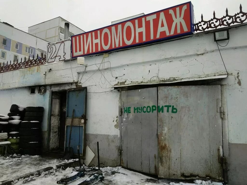 Шиномонтаж 24 часа рядом со мной. Шиномонтаж набережные челны. шиномонтаж 24 часа набережные челны. шиномонтаж набережные челны круглосуточно.