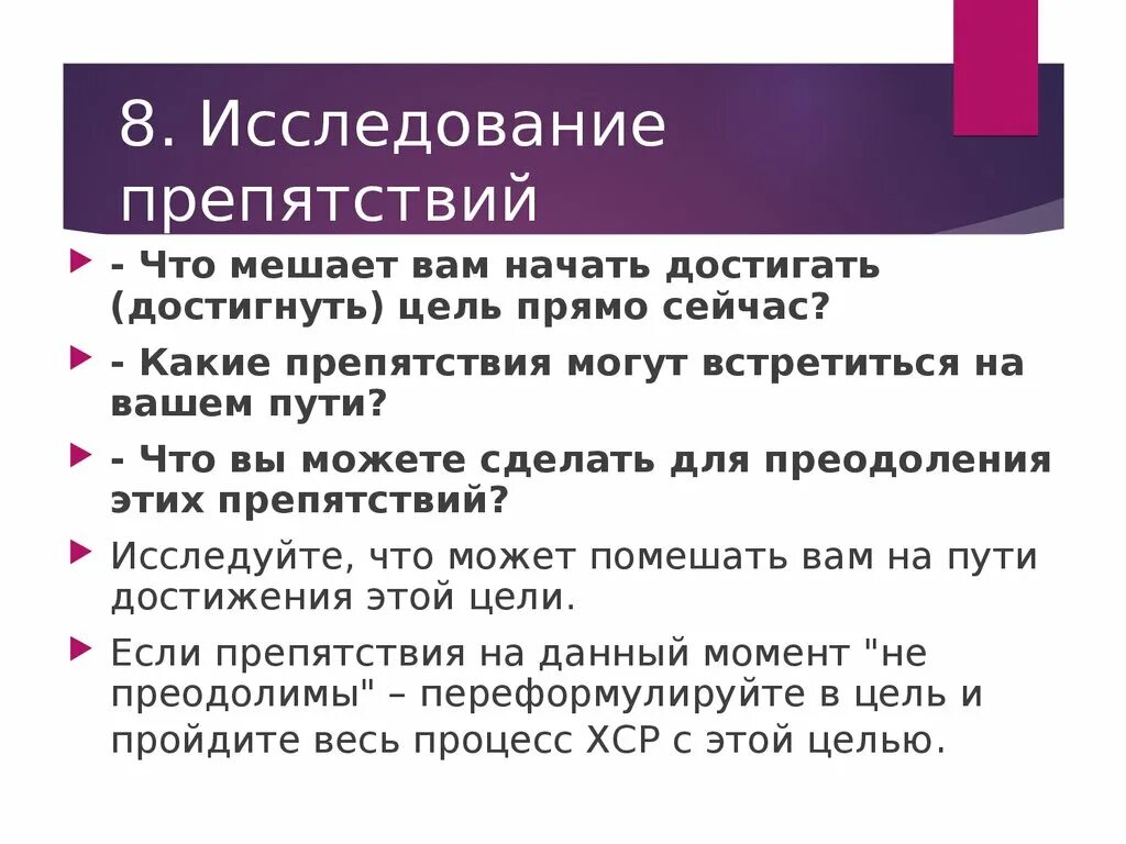 Модель Tote в НЛП. Модель достижения цели. ХСР цели. Цель по ХСР примеры.