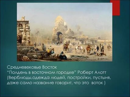 Восток городок