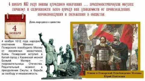 1612 год пожарский какое событие