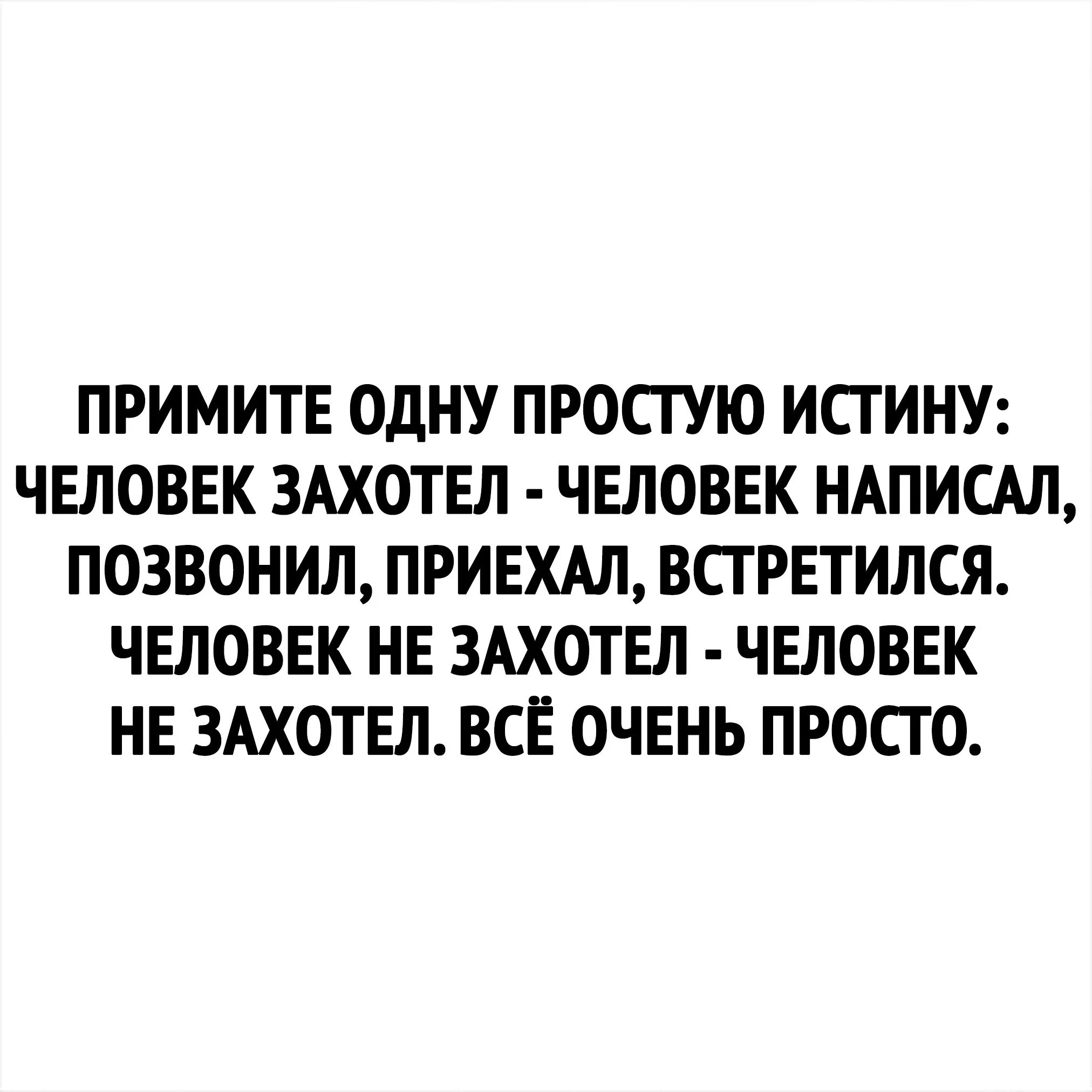 Человек захотел человек написал