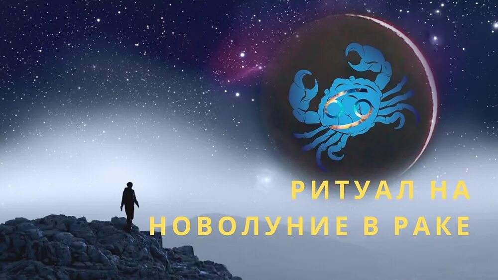 Лев луна в раке