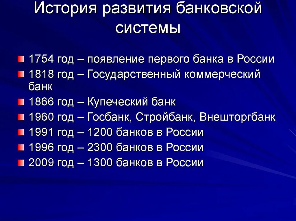 История развития банковской системы. История развития банковской системы России. Этапы развития банковской системы. История формирования банковской системы.