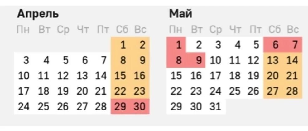 Выходные апрель май 24