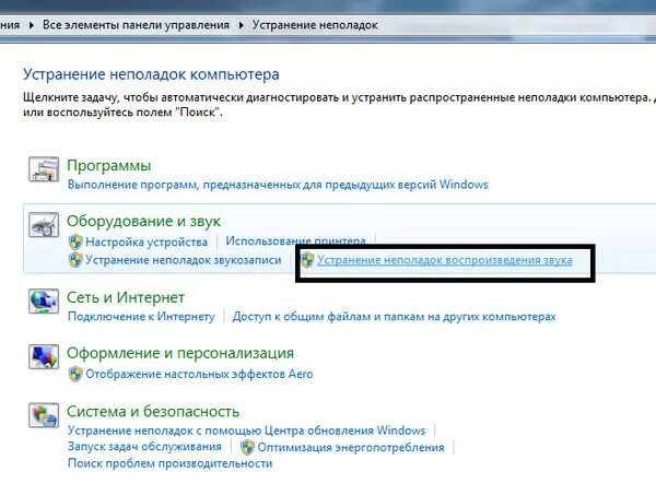 Выходное аудиоустройство не установлено windows 7. Выходное аудиоустройство не установлено. выходное аудиоустройство не установлено на ноутбуке что делать. выходное аудиоустройство не установлено windows.