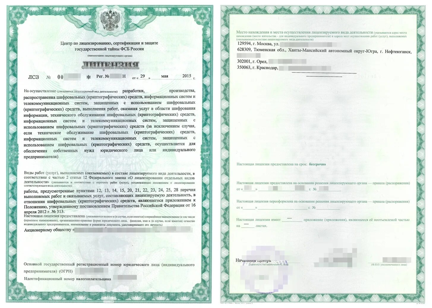 Решения по лицензированию