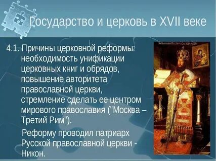Реформированная церковь