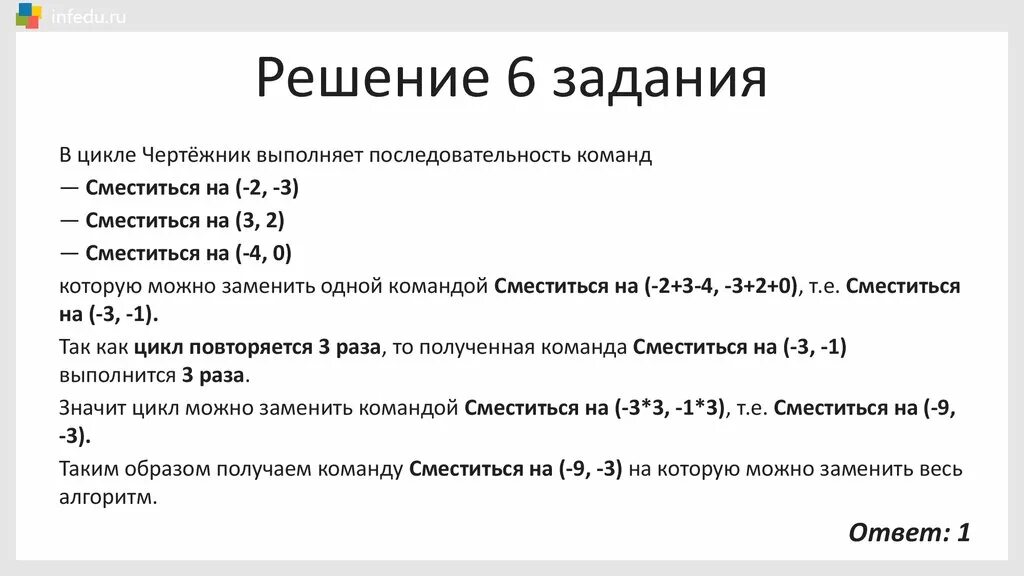 Огэ информатика 13 задание разбор. Чертежник задания. ОГЭ Информатика 1 задание разбор. ОГЭ Информатика 6 задание разбор. Разбор 1 задания ОГЭ по информатике.