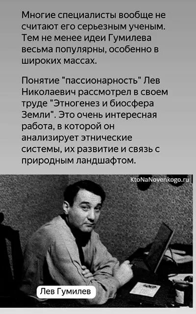 Пассионарий это простыми словами. Лев Гумилев теория пассионарности. Цитаты про пассионариев. Пассионарность нации. Пассионарность что это простыми словами.