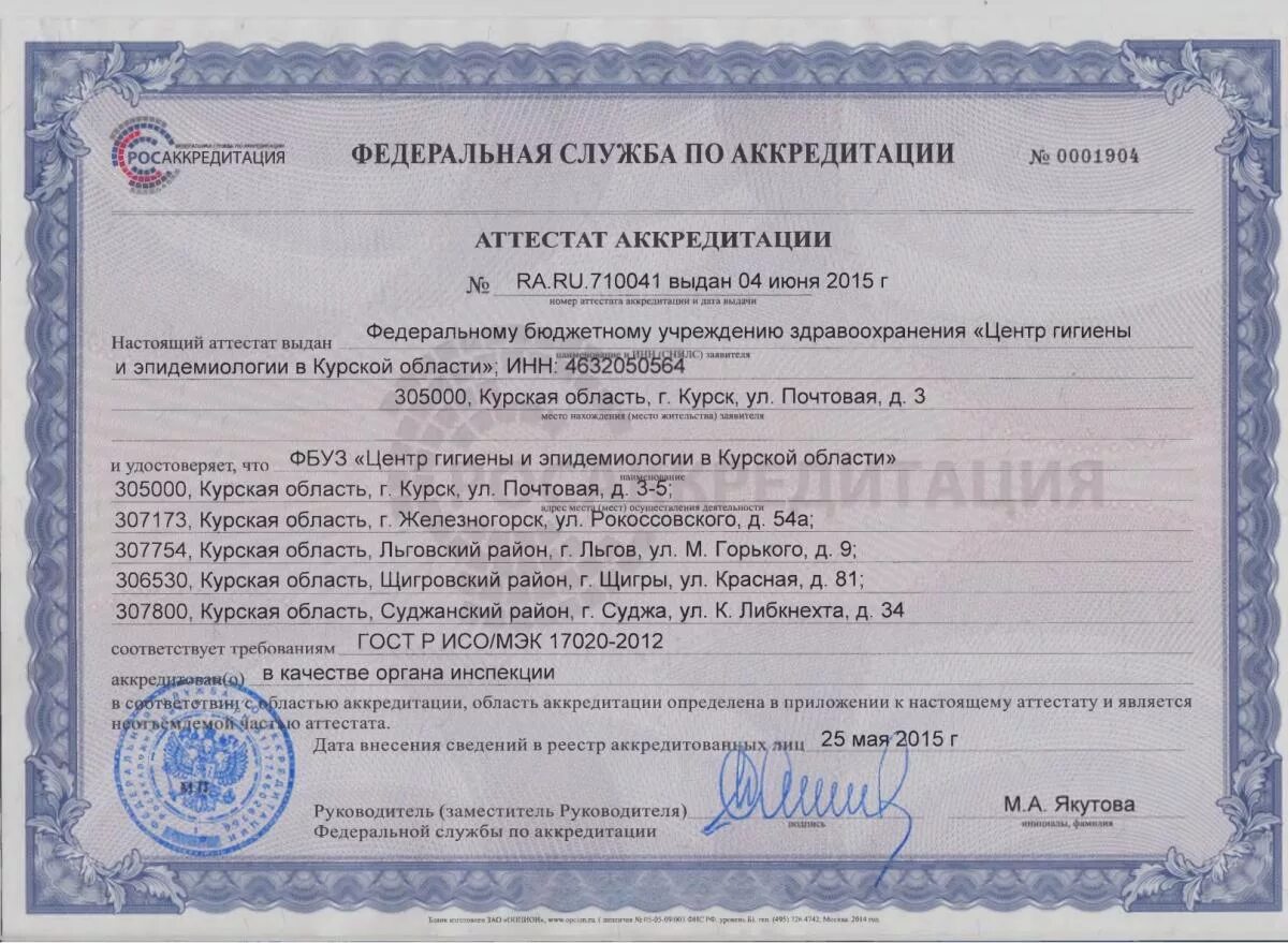 Центр гигиены и эпидемиологии в республике тыва здание. Центр гигиены и эпидемиологии в республике тыва. Аттестат аккредитации органа инспекции. Фбуз центр гигиены и эпидемиологии в тульской области. Центр гигиены и эпидемиологии в курской области.