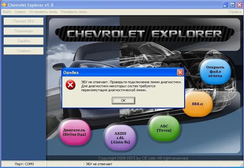 Программа шевроле эксплорер. Шевроле эксплорер 1.7. chevrolet explorer программа. диагностика шевроле эксплорер. шевроле эксплорер 1,6.