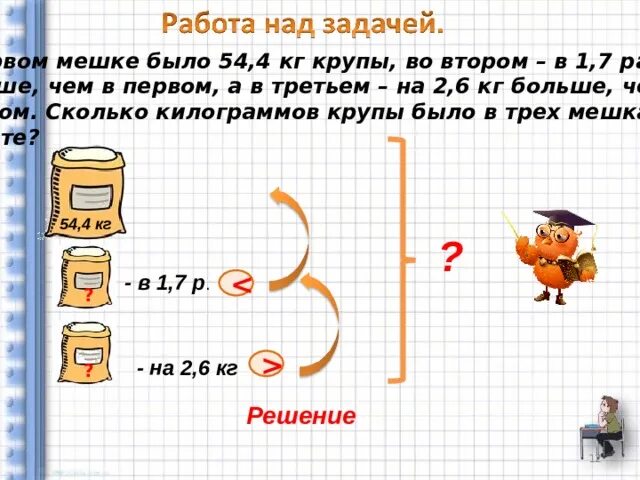 В 1 мешке 27. Один мешок крупы сколько килограмм. В одном мешке 27 кг крупы. На первом на втором на третьем. В первом мешке было 54.4 кг крупы.