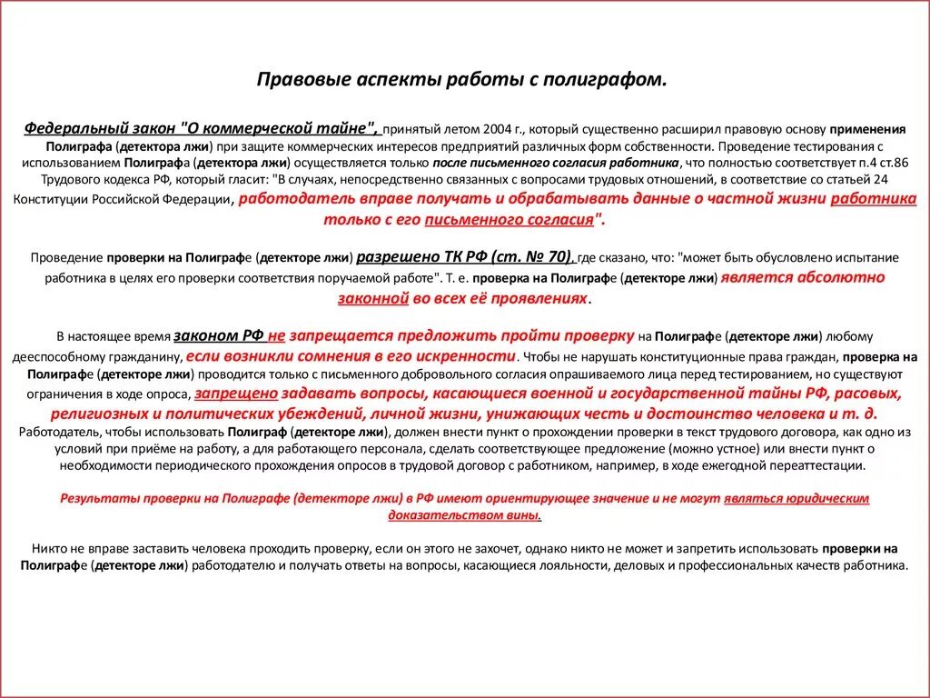 Полиграф отказаться. Соглашение на полиграф. ходатайство о прохождении полиграфа. заявление на прохождение полиграфа. проведение полиграфа детекция лжи.