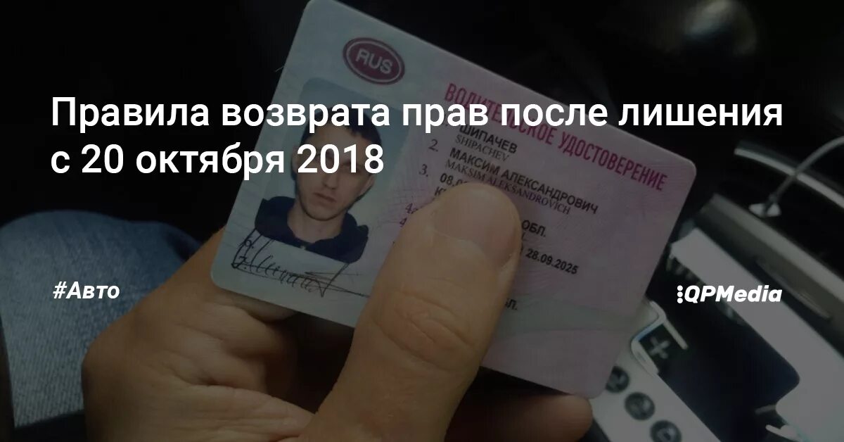 Правила пдд после лишения. После лишения прав за пьянку. Возврат прав после лишения. После лишения водительских прав за пьянку. Возврат водительского удостоверения после лишения.