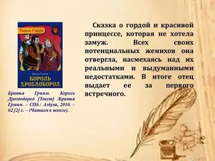 Читательский дневник краткое содержание братья гримм
