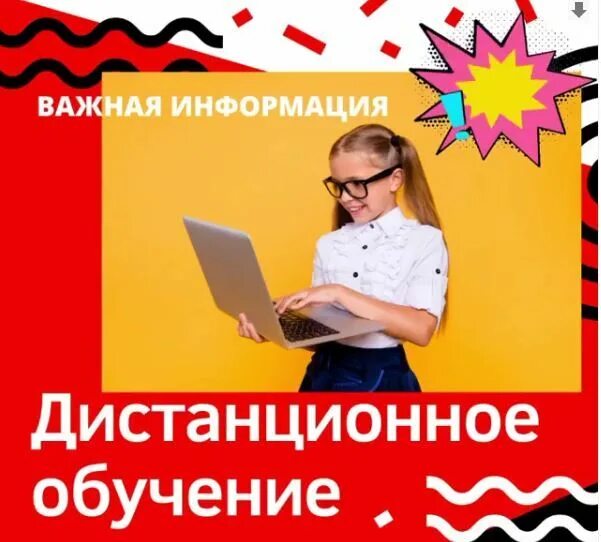 Дистанционное обучение надпись. Внимание Дистанционное обучение. Самарская Международная школа. Обучение надпись.