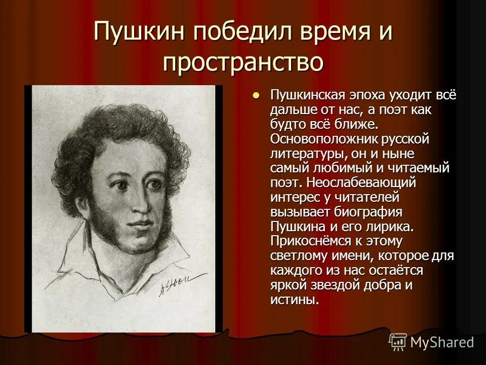 Лекция о пушкине. Пространстве пушкина. Пушкин изложение при имени пушкина. Виртуальная выставка по пушкину. Концерт победители.