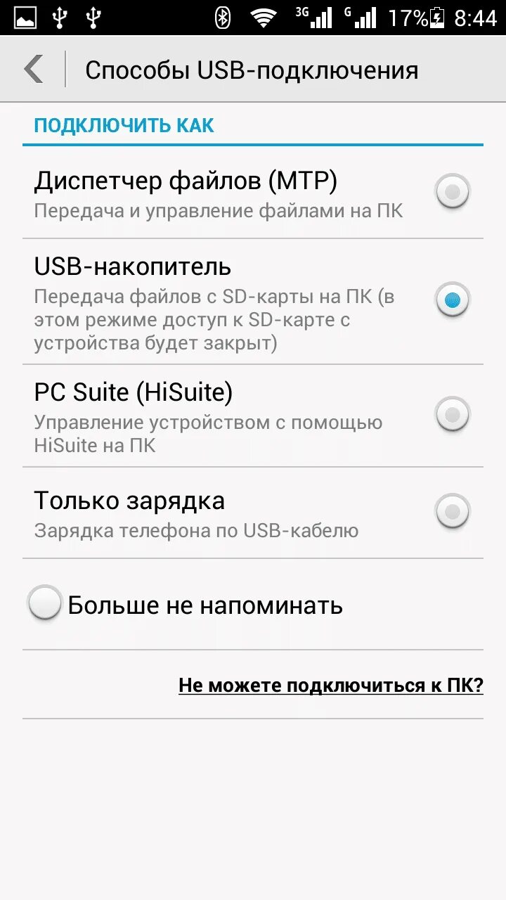 Подключить huawei к компьютеру. Подключение смартфона к компьютеру через usb для передачи данных. usb накопитель на телефоне хонор. huawei подключить к компьютеру через usb. подключить хонор к компьютеру для передачи.