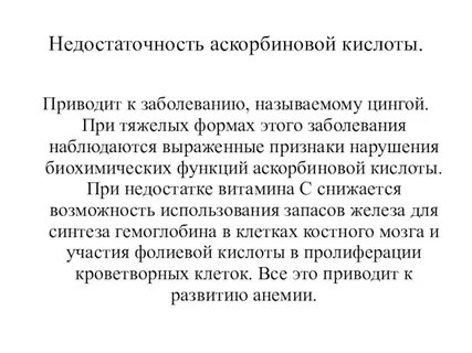 Аскорбиновая кислота при болезни