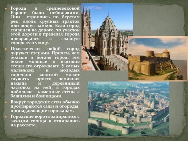 Почему в европе появилась. Описание средневекового города. Города Европы в средние века. Информация о средневековых городах. Средневековый город проект.
