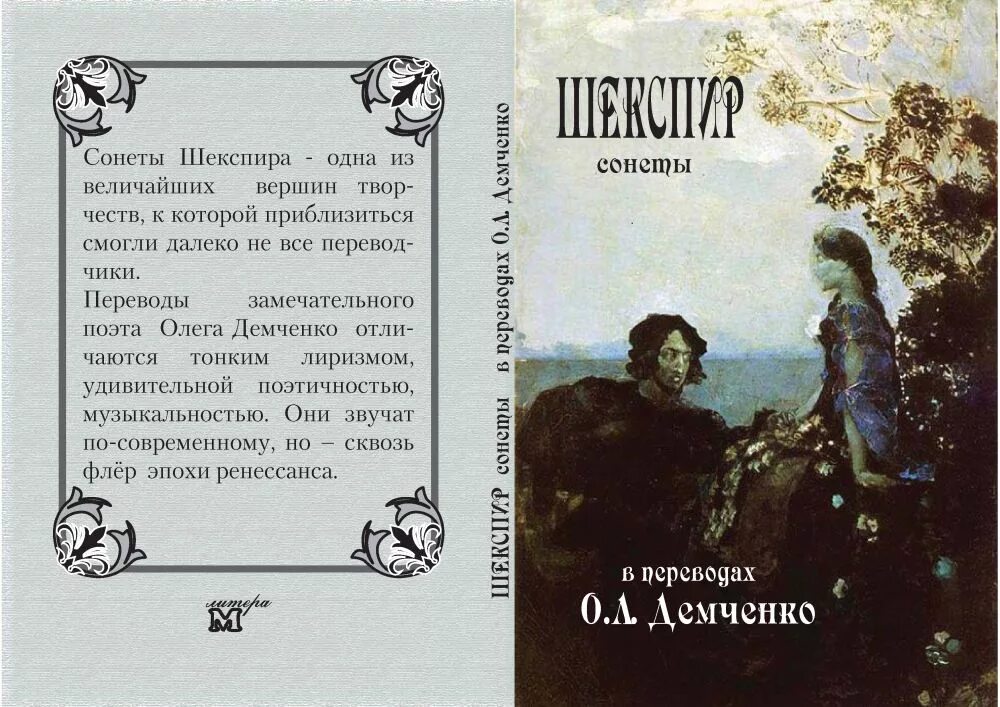 Шекспир в. "сонеты". Уильям Шекспир сонеты о любви. Сонет 102 Шекспир. Сонеты Шекспира короткие. Требованию сонету