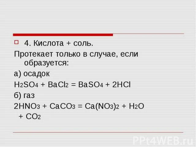 Baso4 hno3 название оксида