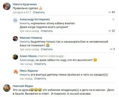 Сделал замечание парню