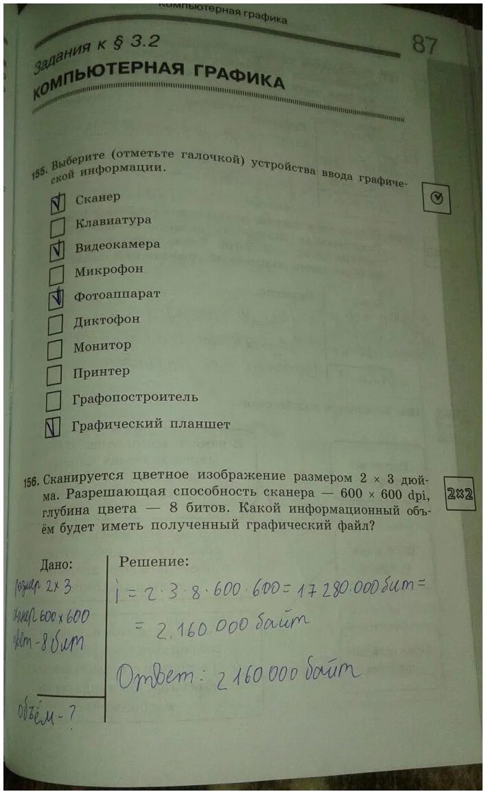 Информатика 7 класс босова рабочая тетрадь 137. Гдз по информатике 7 класс босова рабочая тетрадь 2 часть. Рабочая тетрадь по информатике 7 класс босова. Гдз Информатика 7 класс босова рабочая тетрадь. Информатика 7 класс босова 158