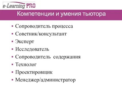 Документация компетенции тьютора