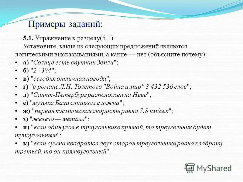 Однокоренные слова к слову смелый осмелеть. Выражения которые не являются высказываниями. Предложения которые не являются высказываниями. Какие из следующих предложений являются высказываниями?. Даны следующие предложения.