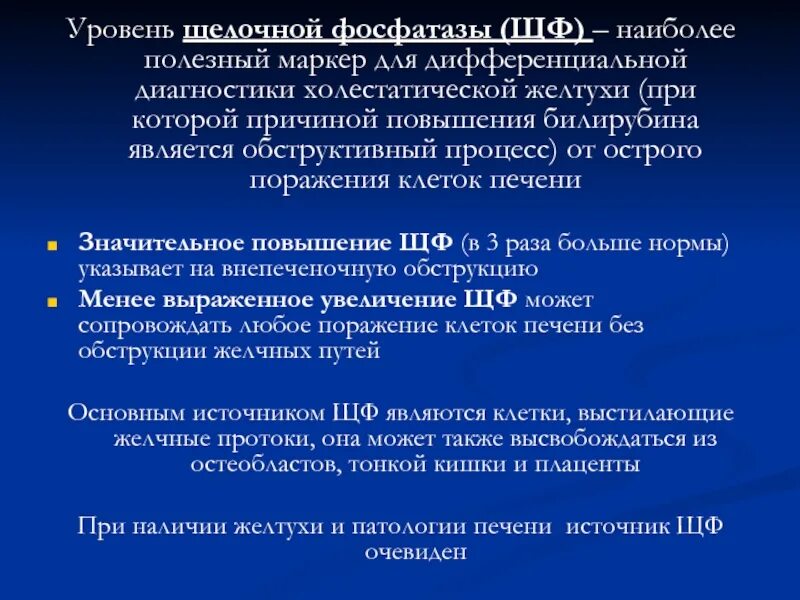Щелочная фосфатаза повышена. Щелочная фосфатаза повышение. уровень активности щелочной фосфатазы крови. щелочная фосфатаза повышена дифференциальная диагностика. увеличение активности щелочной фосфатазы.