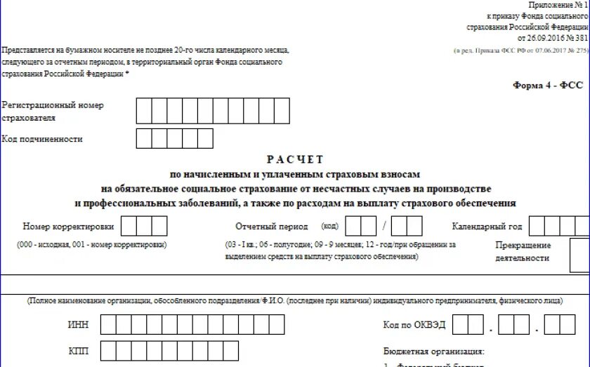 ФСС форма 4-ФСС 2022. 4 ФСС форма 2021. 4фсс 2022 форма. 4-ФСС за 4 квартал 2022 год форма. Фонд по больничным листам телефон