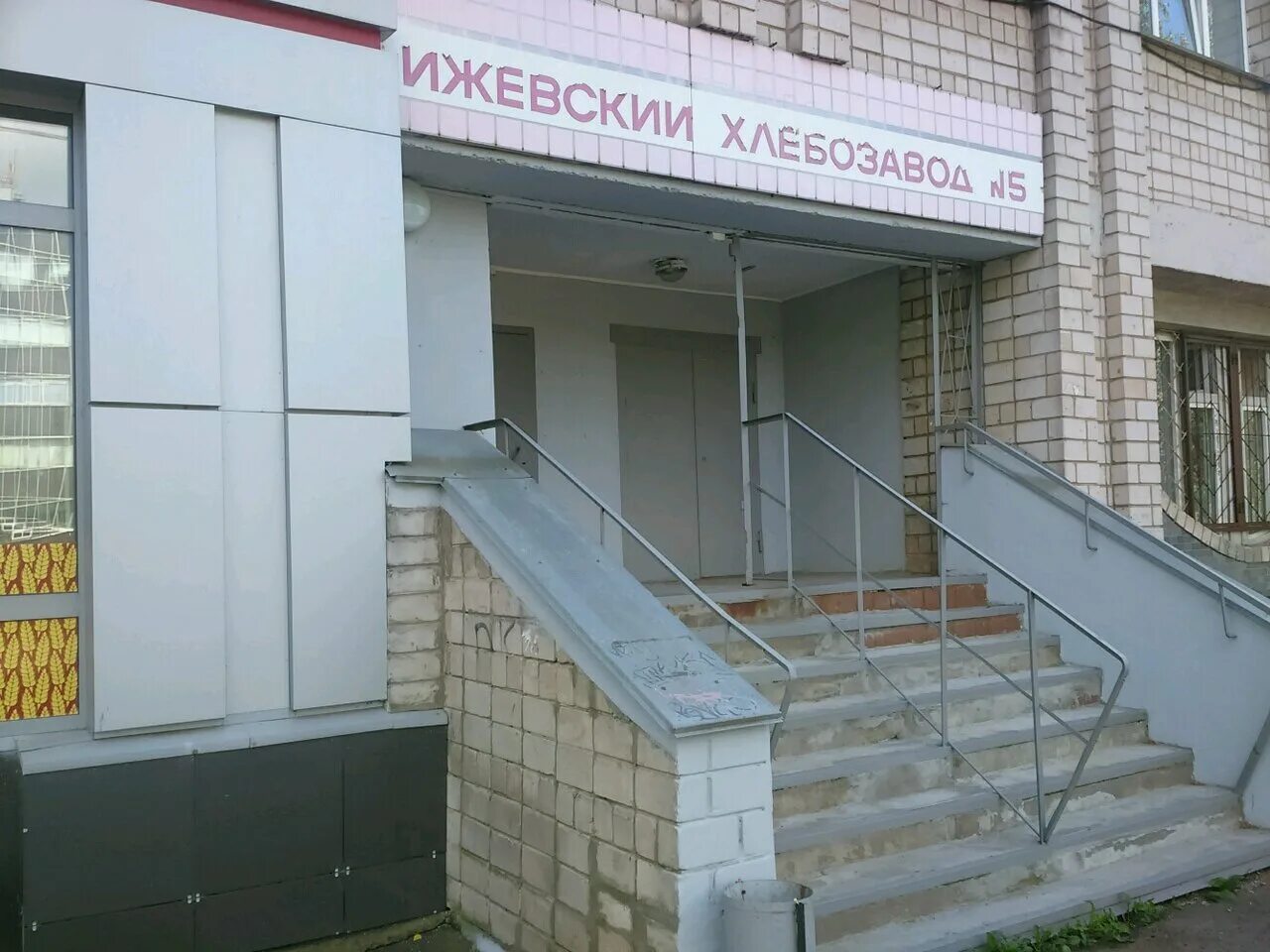 хлебозавод 5 ижевск адреса магазинов. ижевский хлебозавод 5. хлебозавод 5 ижевск адреса магазинов. карла либкнехта 24 б киров. 5 хлебозавод ижевск раздельный переулок.