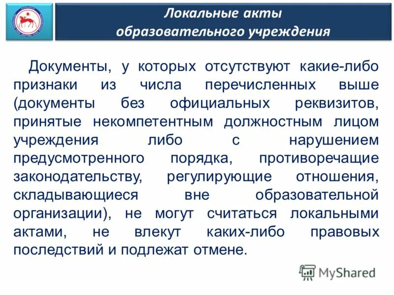 Локальные акты образовательной организации регулируют. Локальные акты образовательной организации. Папки локальные акты.