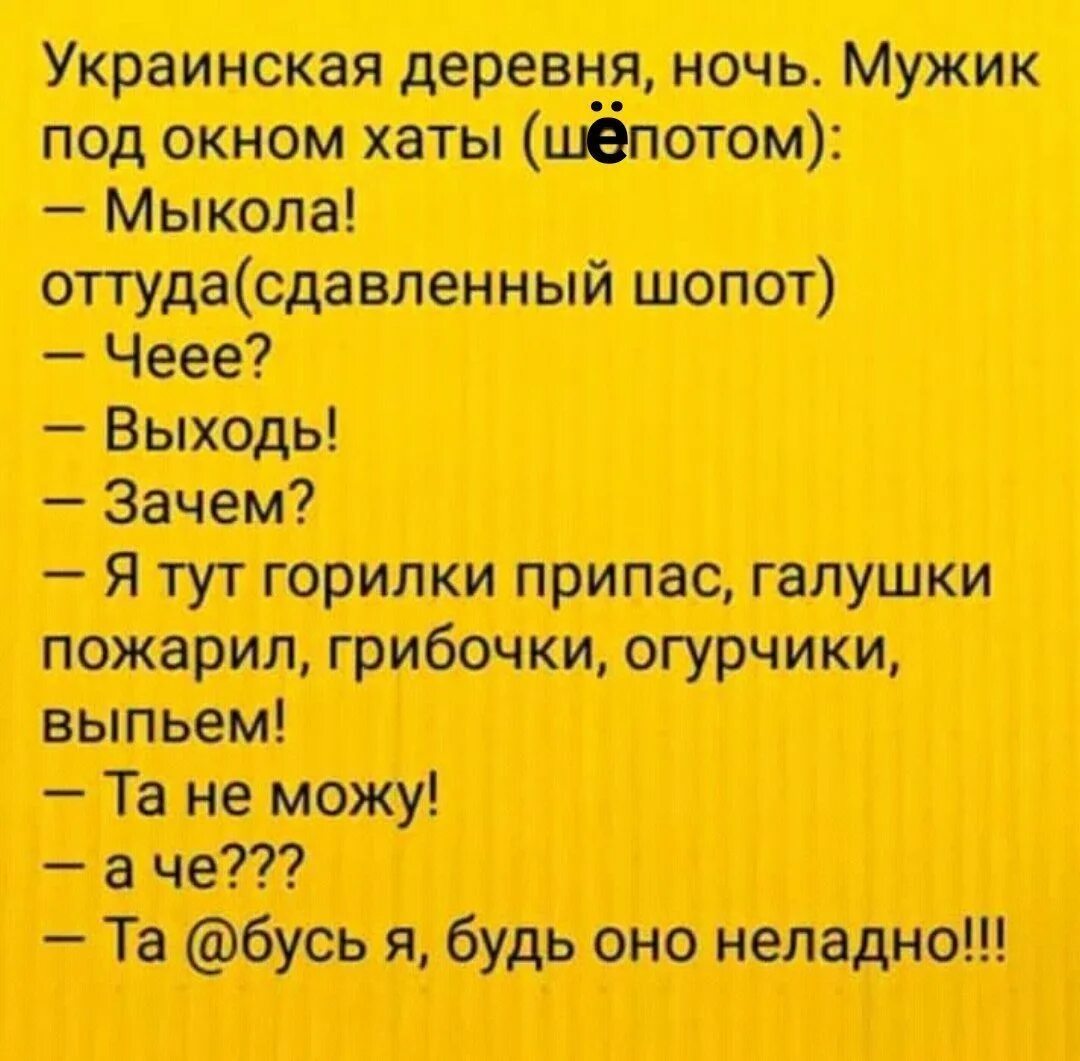 Анекдот про украинский. Смешные шутки на украинском. Украинские анекдоты. Смешные анекдоты на украинском. Украинские анекдоты на украинском.