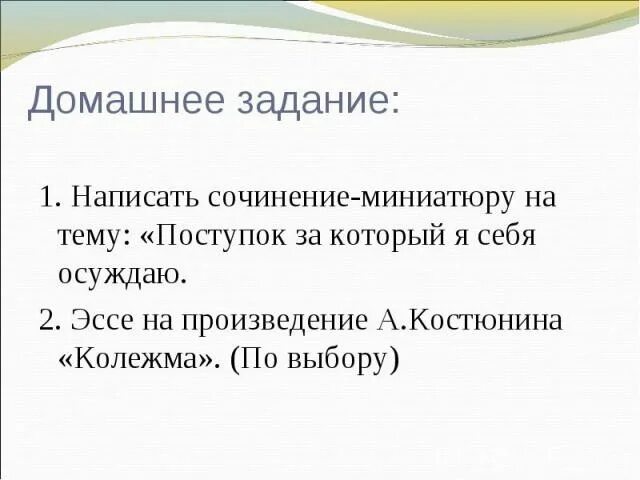 Эссе на тему поступок за который я себя осуждаю. Поступок в котором я раскаиваюсь мини сочинение. Сочинение на тему поступок за который я раскаиваюсь. Сочинение миниатюра.