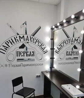 Отзывы парикмахерской 1 парикмахерская
