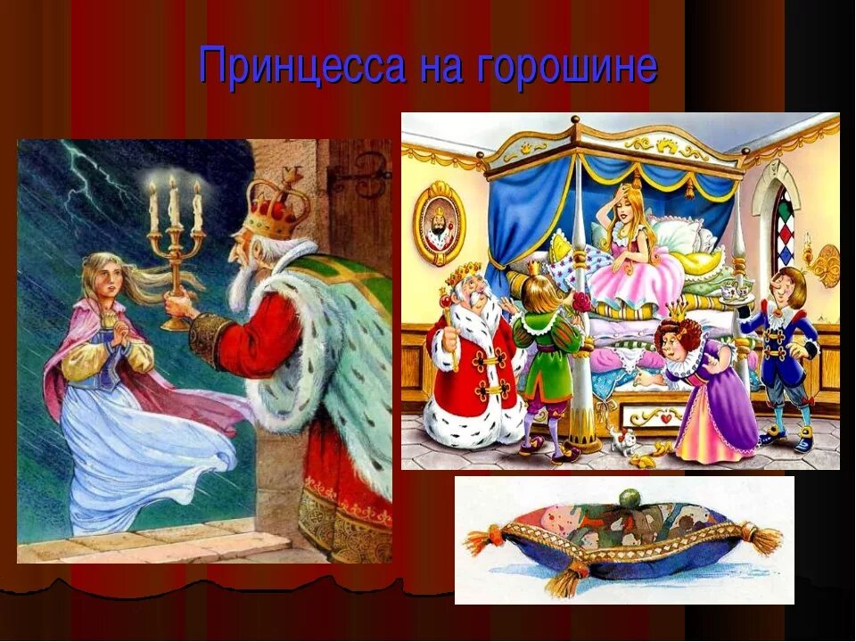 Братья гримм принцесса на горошине. Чему учит сказка принцесса. Принцесса на горошине: сказки. Чему учит сказка принцесса. Краткое содержание принцесса на горошине 2 класс.