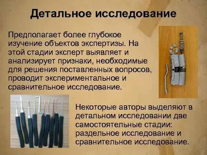 Орудие исследования