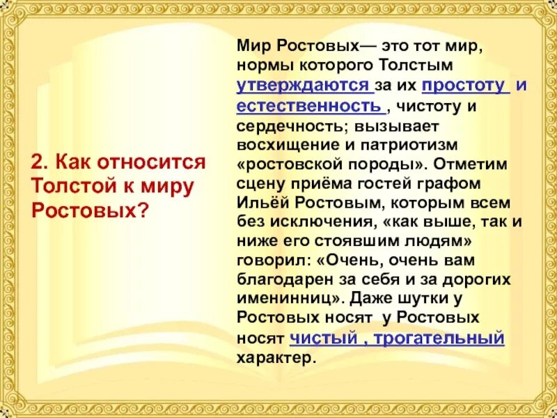 Таблица сравнения шерер и ростовых. Отношение Толстого к Шерер. Как относится толстой к ростовым. Как относится толстой к ростовым и Шерер. Отношение Толстого к ростовым и Шерер.