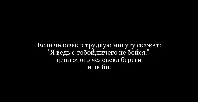 Поддержка человека в трудную минуту. Слова поддержки в трудную минуту. Как поддержать человека в трудную минуту. Цитаты поддержки в трудную минуту мужчине. Поддержка парня в трудную минуту