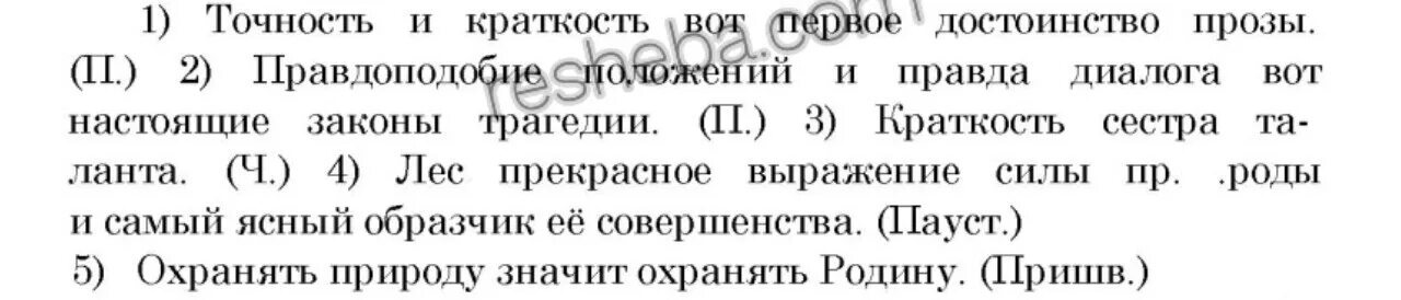 Русский язык 8 класс номер 416. Точность и краткость вот первые достоинства прозы. Точность и краткость вот первые достоинства прозы тире. Правдоподобие положений и правда. Правдоподобие положений и правда диалога.