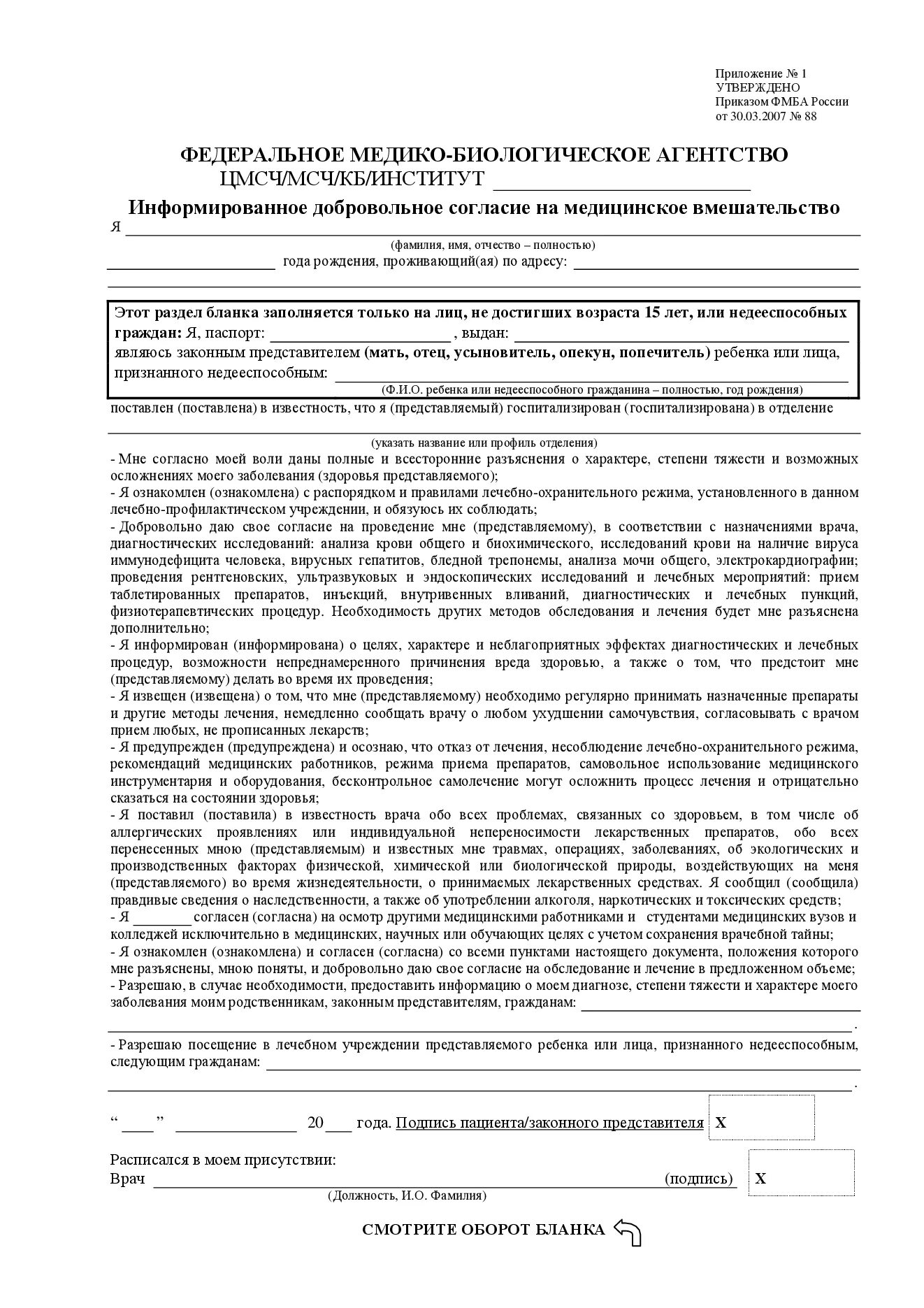 Согласие на медицинское вмешательство образец. Информированное согласие на виды медицинских вмешательств. Приказ Министерства здравоохранения РФ от 20.12.2012 1177н. Информированное добровольное согласие на виды медицинских. Приложение 2 к приказу Министерства здравоохранения от 20.12.2012 г 1177н.