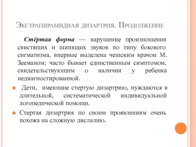 Стертая дизартрия у детей что. Дизартрия формы дизартрии. Нарушения при дизартрии. Стертая форма дизартрии. Классификация форм стертой дизартрии.