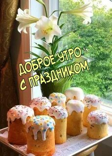 Добрый день после пасхи