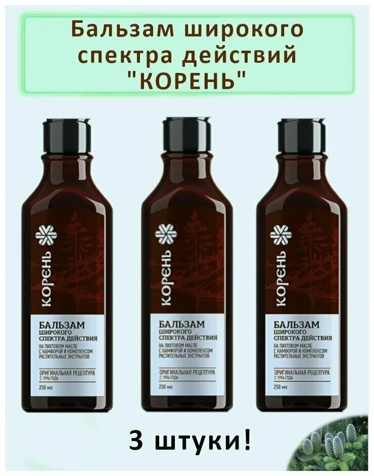 Сибирское здоровье корень бальзам широкого отзывы