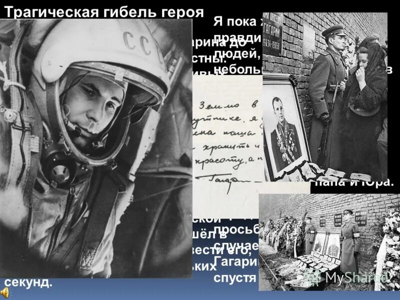Биография юрия гагарина причина смерти. Трагическая гибель Гагарина. Гагарин причина гибели.